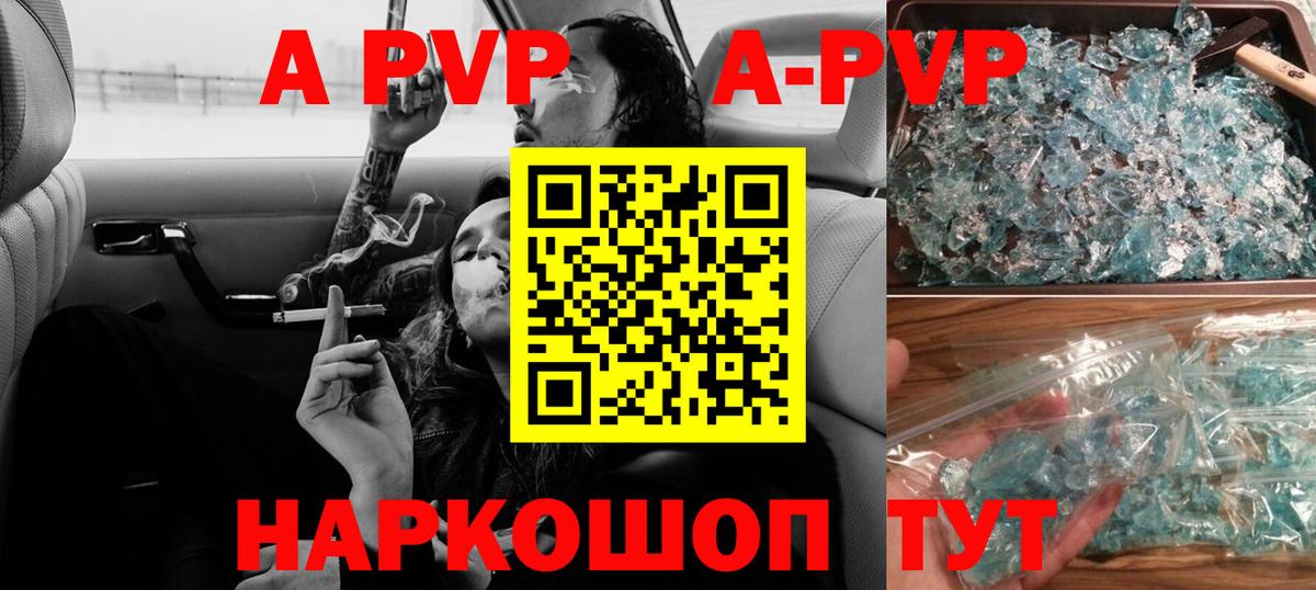 A-PVP кристаллы  Вход с VPN  наркота  Татарск  APVP 