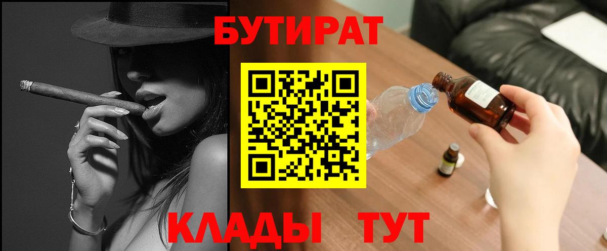 Бутират оксибутират Татарск