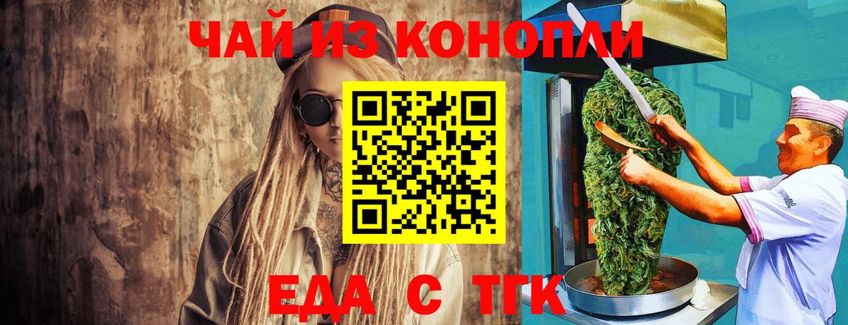 Еда ТГК марихуана  Вход с VPN  Татарск 