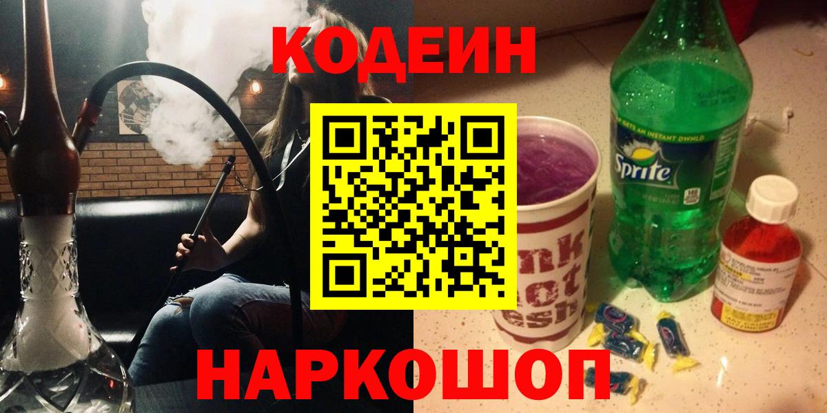 Кодеин напиток Lean (лин)  Кодеин Purple Drank  Татарск  Вход с VPN 