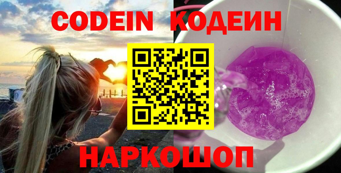 Codein напиток Lean (лин) Татарск
