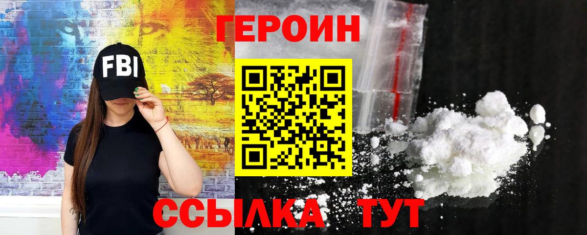 Героин хмурый Татарск