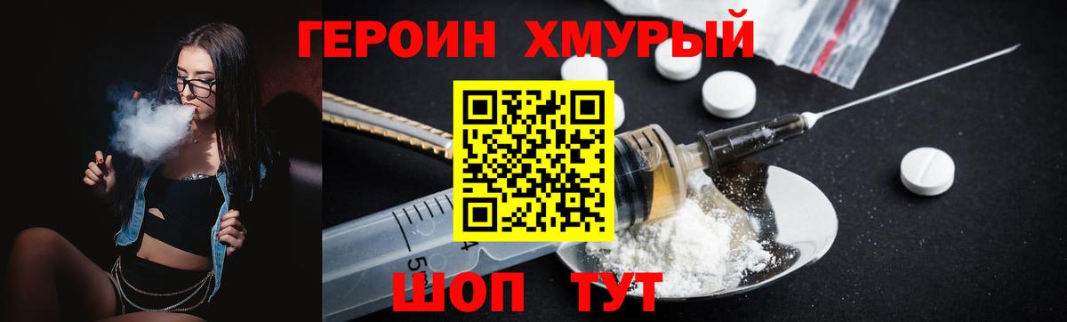 ГЕРОИН  Героин Heroin  Вход с VPN  Татарск 