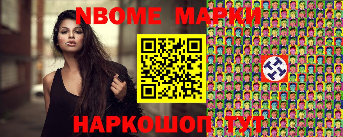 Марки NBOMe 1500мкг Татарск