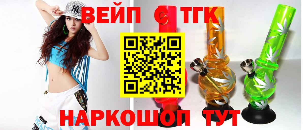 Татарск  Дистиллят ТГК вейп с тгк  Вход с VPN  ТГК Wax 